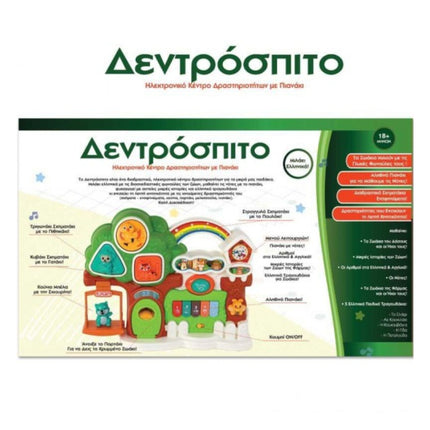 ΔΕΝΔΡΟΣΠΙΤΟ ΙΔΕΑ 18+ ΜΗΝΩΝ ΒΑΣΔΙΑΡΗΣ