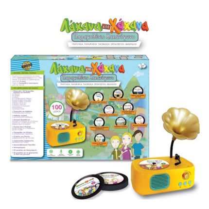 ΙΔΕΑ ΛΑΧΑΝΑ ΚΑΙ ΧΑΧΑΝΑ ΠΑΡΑΜΥΘΕΝΙΟ ΧΑΧΑΝΟΦΩΝΟ ΒΑΣΔΙΑΡΗΣ