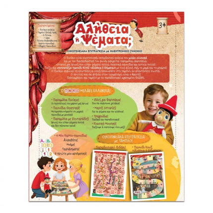 ΠΙΝΟΚΙΟ ΚΟΥΚΛΑ ΜΕ ΕΠΙΤΡΑΠΕΖΙΟ ΙΔΕΑ ΒΑΣΔΙΑΡΗΣ