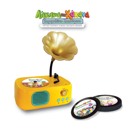 ΙΔΕΑ ΛΑΧΑΝΑ ΚΑΙ ΧΑΧΑΝΑ ΠΑΡΑΜΥΘΕΝΙΟ ΧΑΧΑΝΟΦΩΝΟ ΒΑΣΔΙΑΡΗΣ