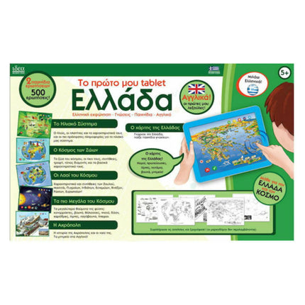 ΙΔΕΑ Το Πρώτο μου Tablet Ελλάδα Εκπαιδευτικό Παιχνίδι Γνώσεων για 5+ Ετών
