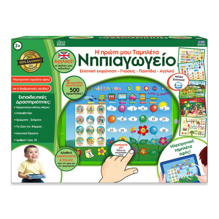 ΙΔΕΑ Η ΠΡΩΤΗ ΜΟΥ ΤΑΜΠΛΕΤΑ ΝΗΠΙΑΓΩΓΕΙΟ 3+ ΒΑΣΔΙΑΡΗΣ