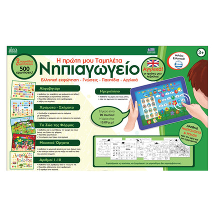 ΙΔΕΑ Η ΠΡΩΤΗ ΜΟΥ ΤΑΜΠΛΕΤΑ ΝΗΠΙΑΓΩΓΕΙΟ 3+ ΒΑΣΔΙΑΡΗΣ