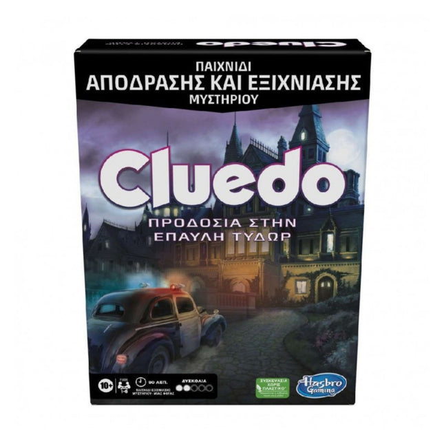 Cluedo Προδοσία στην Έπαυλη του Τύδωρ Βασδιάρης