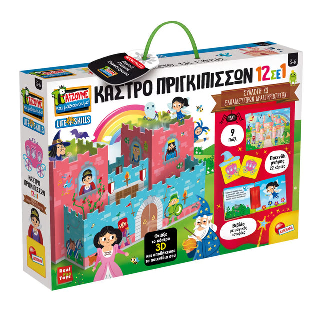 Κάστρο Πριγκιπισσών 12 σε 1 Παίζουμε Και Μαθαίνουμε Lisciani Βασδιάρης