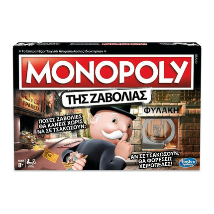 Monopoly Της Ζαβολιάς Βασδιάρης