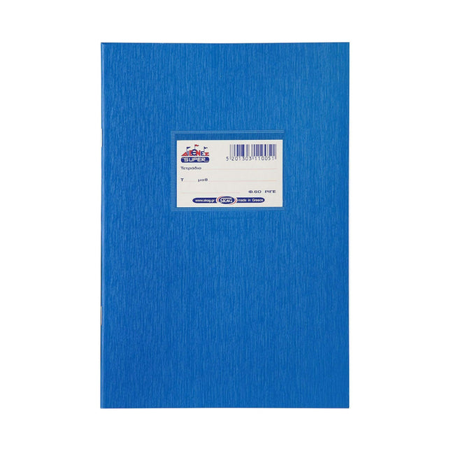 Skag Τετράδιο Μπλε Super Διεθνές 60 φύλλων Ριγέ Βασδιάρης