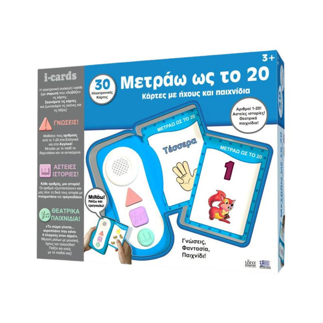 μαθαίνω να μετράω μέχρι το 20 