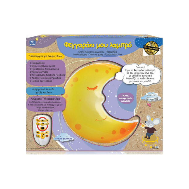 φεγγαράκι μου λαμπρό ιδέα παιχνίδια Βασδιάρης