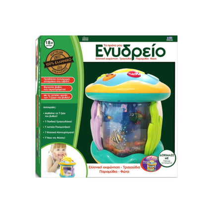 το πρώτο μου ενυδρείο ιδέα παιχνίδια Βασδιάρης