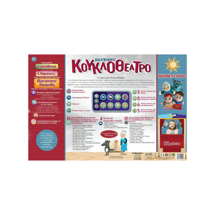 Ηλεκτρονικό κουκλοθέατρο πίσω μέρος συσκευασίας