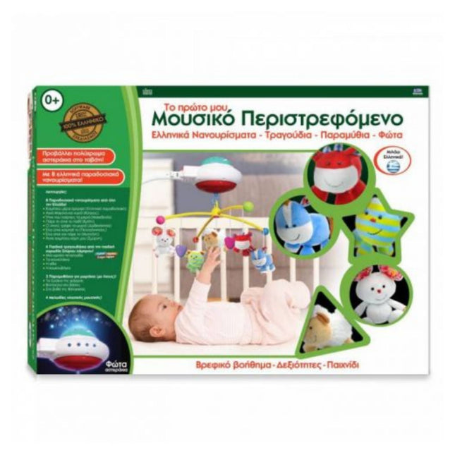 Το Πρώτο Μου Μουσικό Περιστρεφόμενο Βασδιάρης