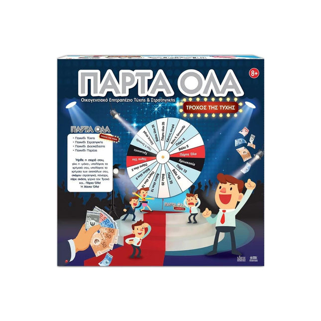 Παρτα όλα σβούρα επιτραπέζιο παιχνίδι