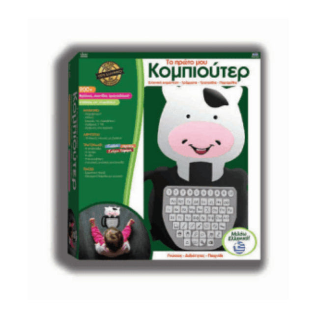 Το Πρώτο Μου Κομπιούτερ Βασδιάρης