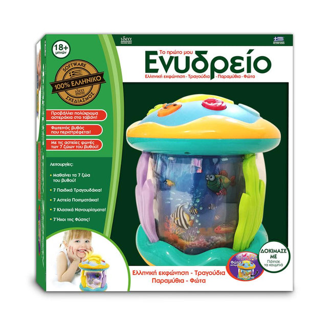 Το πρώτο ενυδρείο για μικρά μωρά και βρέφη