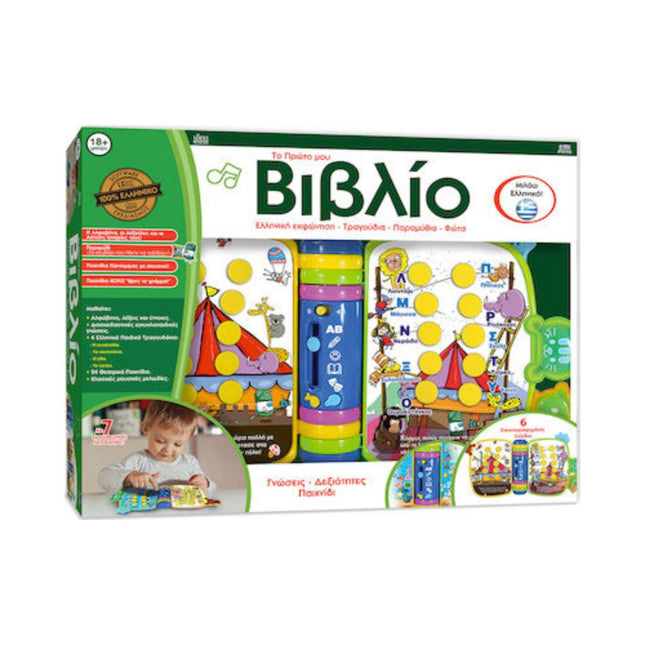 Το Πρώτο Μου Βιβλίο ΙΔΕΑ 18+ Μηνών