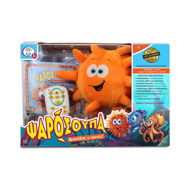 Ο Βρασίδας ο Αχινός, λούτρινο παιχνίδι για παιδιά